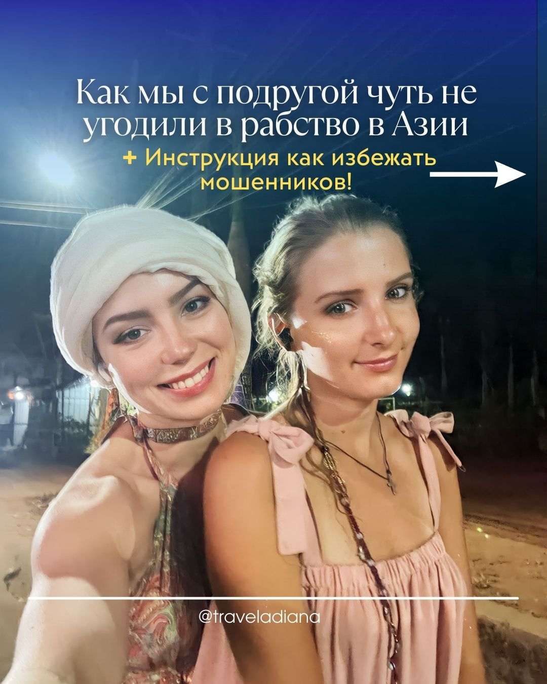 Как мы с подругой чуть не попали в рабство в Азии. + Инструкция как избежать мошенников!